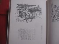 与儀達治挿絵集     　　  与儀達治　 著    　　   出版舎　  Ｍｕｇｅｎ 　 発行      　　       【沖縄・琉球・美術・絵画・文化・作品集】