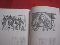 与儀達治挿絵集     　　  与儀達治　 著    　　   出版舎　  Ｍｕｇｅｎ 　 発行      　　       【沖縄・琉球・美術・絵画・文化・作品集】