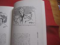 与儀達治挿絵集     　　  与儀達治　 著    　　   出版舎　  Ｍｕｇｅｎ 　 発行      　　       【沖縄・琉球・美術・絵画・文化・作品集】