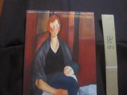 ピカソとモディリアーニの時代　　    リール近代美術館所蔵   　　 ホワイトインターナショナル　  発行    　　　　   【美術・絵画・文化・作品集・図録】