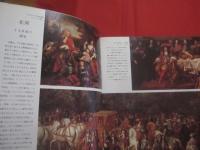 ヴェルサイユ 　 大訪問　　    解説 　ジェラルド・ヴァン・デル・ケンプ   　　　　   【旅行ガイド・歴史・文化・美術・写真本・フランス】