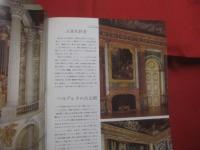 ヴェルサイユ 　 大訪問　　    解説 　ジェラルド・ヴァン・デル・ケンプ   　　　　   【旅行ガイド・歴史・文化・美術・写真本・フランス】