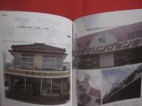 オキナワノスタルジックタウン   　　 Ｏｋｉｎａｗａ  　Ｎｏｓｔａｌｇｉｃ　  Ｔｏｗｎ  　　  ぎすじみち　 写真・文   　　 ボーダーインク 　発行 　　　　      【沖縄・琉球・歴史・文化・写真本】