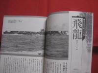 日本の軍艦これくしょん 　　   編・著 　 日本の軍艦研究会    　　アスペクト　  発行   　　　　  【軍事・ミリタリー・戦艦・航空母艦・巡洋艦・駆逐艦・潜水艦】