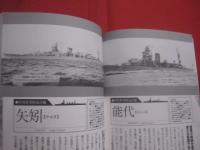 日本の軍艦これくしょん 　　   編・著 　 日本の軍艦研究会    　　アスペクト　  発行   　　　　  【軍事・ミリタリー・戦艦・航空母艦・巡洋艦・駆逐艦・潜水艦】