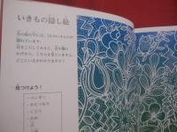 ☆トリックアート図鑑 　　   だまし絵  　　  監修　  北岡明佳 　　   構成・文　  グループ・コロンブス　　    あかね書房　  発行  　　　　     【かくし絵・目の錯覚】