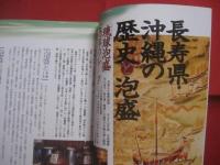 からだに効く古酒   　　 究極の泡盛を楽しむ    　　うまい酒と料理、自分流に心とからだを癒す   　　 協力　 沖縄県酒造組合連合会  　　  桃園書房　 発行   　　　　    【沖縄・琉球・歴史・食文化】