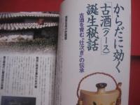 からだに効く古酒   　　 究極の泡盛を楽しむ    　　うまい酒と料理、自分流に心とからだを癒す   　　 協力　 沖縄県酒造組合連合会  　　  桃園書房　 発行   　　　　    【沖縄・琉球・歴史・食文化】