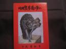 沖縄空手道の歩み    　　外間哲弘　  著    　　私家版     　            【沖縄・琉球・歴史・文化・武道・格闘技・唐手・ＫＡＲＡＴＥ・スポーツ】