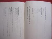 武術空手の知と実践　　    相対の世界から絶対の世界へ   　　 宇城憲治 （ 心道流空手道教士八段 ） 　著          　　　　   【沖縄・琉球・歴史・文化・格闘技・唐手・Ｋａｒａｔｅ】