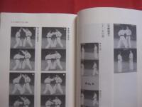 武術空手の知と実践　　    相対の世界から絶対の世界へ   　　 宇城憲治 （ 心道流空手道教士八段 ） 　著          　　　　   【沖縄・琉球・歴史・文化・格闘技・唐手・Ｋａｒａｔｅ】