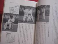 武術空手の知と実践　　    相対の世界から絶対の世界へ   　　 宇城憲治 （ 心道流空手道教士八段 ） 　著          　　　　   【沖縄・琉球・歴史・文化・格闘技・唐手・Ｋａｒａｔｅ】