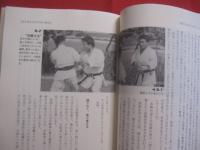 武術空手の知と実践　　    相対の世界から絶対の世界へ   　　 宇城憲治 （ 心道流空手道教士八段 ） 　著          　　　　   【沖縄・琉球・歴史・文化・格闘技・唐手・Ｋａｒａｔｅ】