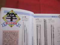 ☆沖縄    　沖釣り 　  磯釣り   　徹底仕掛け     　    保存版            　新垣柴太郎 　  著           　　      【沖縄・琉球・自然・フィッシング・海洋レジャー】