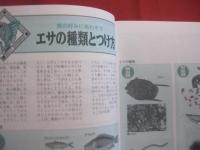 ☆沖縄    　沖釣り 　  磯釣り   　徹底仕掛け     　    保存版            　新垣柴太郎 　  著           　　      【沖縄・琉球・自然・フィッシング・海洋レジャー】