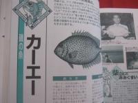 ☆沖縄    　沖釣り 　  磯釣り   　徹底仕掛け     　    保存版            　新垣柴太郎 　  著           　　      【沖縄・琉球・自然・フィッシング・海洋レジャー】