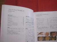 プロのためのわかりやすいフランス料理   　　 水野邦昭 （ 辻調理師専門学校 ）　  著 　　   柴田書店 　 発行   　　　　    【料理・洋食・食文化・レシピ】