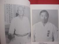 沖縄空手道の歩み      　   外間哲弘　 著  　       私家版          　　         【沖縄・琉球・歴史・文化・武道・格闘技・唐手・ＫＡＲＡＴＥ・スポーツ】