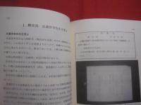 沖縄空手道の歩み      　   外間哲弘　 著  　       私家版          　　         【沖縄・琉球・歴史・文化・武道・格闘技・唐手・ＫＡＲＡＴＥ・スポーツ】