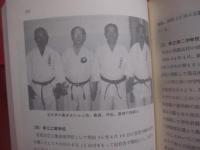 沖縄空手道の歩み      　   外間哲弘　 著  　       私家版          　　         【沖縄・琉球・歴史・文化・武道・格闘技・唐手・ＫＡＲＡＴＥ・スポーツ】