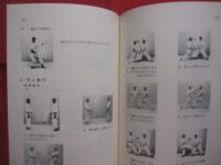 沖縄空手道の歩み      　   外間哲弘　 著  　       私家版          　　         【沖縄・琉球・歴史・文化・武道・格闘技・唐手・ＫＡＲＡＴＥ・スポーツ】