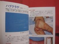 海洋咬刺傷マニュアル    　　海の生き物と楽しく過ごすために   　　 小浜正博 （ 伊江村立診療所所長 ）　 著　　　　       【沖縄・琉球・自然・生物・医療】