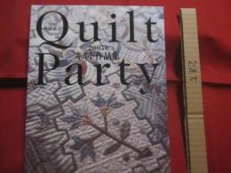 キルト作品集    　２００５年    　　Ｑｕｉｌｔ 　 Ｐａｒｔｙ   　　 監修　 斉藤謠子    　　撮影 　渡辺淑克　　　　        【布・裂・美術・工芸・文化】