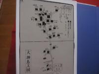 大神島  記憶の家族 　　   沖縄本土復帰満２０年    　　家族の源流に出会う本　　  宮古群島大神島・全２３世帯の２０年  　　  勇崎哲史 　著  　　  平凡社 　発行    　　 署名本    　　　　      【琉球・歴史・文化・写真集】