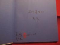 大神島  記憶の家族 　　   沖縄本土復帰満２０年    　　家族の源流に出会う本　　  宮古群島大神島・全２３世帯の２０年  　　  勇崎哲史 　著  　　  平凡社 　発行    　　 署名本    　　　　      【琉球・歴史・文化・写真集】