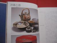 私の琉球料理     　　　 新島 正子 　 著   　　　   柴田書店  　発行 　　　　　        【沖縄・琉球・歴史・伝統・郷土料理・家庭料理・レシピ集・食文化】