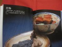 私の琉球料理     　　　 新島 正子 　 著   　　　   柴田書店  　発行 　　　　　        【沖縄・琉球・歴史・伝統・郷土料理・家庭料理・レシピ集・食文化】