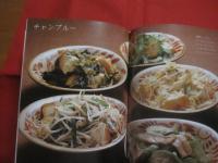 私の琉球料理     　　　 新島 正子 　 著   　　　   柴田書店  　発行 　　　　　        【沖縄・琉球・歴史・伝統・郷土料理・家庭料理・レシピ集・食文化】