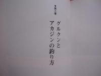 雲がおしえる  　釣れる日　  釣れない日  　　  グルクン　・　アカジンの釣り方 　　   久場兼昌 　著 　　   沖縄タイムス社　 発行　　　　           【沖縄・琉球・趣味・フィッシング・海洋レジャー】