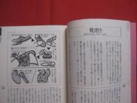 プロが教える暮らしの知恵　　    きほんのき   　　   朝日新聞学芸部  　著   　　   朝日新聞社 　 発行    　　        【雑学・知識・ノウハウ・生活】