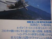 写真集  　　 老人と海  　　 与那国島   　　よなぐにじま 　　  本橋成一  　写真録  　　  文   　坂田明    　　      【沖縄・琉球・歴史・文化・離島・先島諸島】