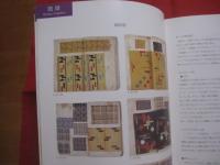 那覇市歴史博物館・南風原文化センター共同企画展  　　  絣からみえるアジア　　    琉球そしてインド、インドネシア、タイ、ラオス、カンボジア、フィリピン    　　　　   【沖縄・琉球・歴史・文化・工芸・染織物】