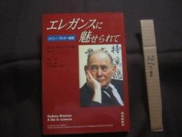 エレガンスに魅せられて  　　　シドニー　・　ブレナー自伝　  　　ルイス・ウォルパートに語る  　　　沖縄にバイオのメッカを築け！！ 　　　　　    【沖縄・琉球・科学・文化】