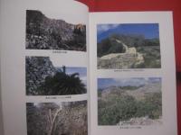 城　 （ 　グスク　 ） 　 城に語らせたい地域の歴史   　　 編集　 ・ 　発行　  沖縄県県立博物館　　　　　　　　  【沖縄・琉球・歴史・文化】