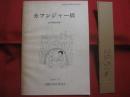 沖縄市文化財調査報告書第１６集　　  カフンジャー橋    　　文化財調査概報　　    沖縄市教育委員会  　発行　　　　     【沖縄・琉球・歴史・文化】