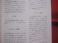 沖縄市文化財調査報告書第１６集　　  カフンジャー橋    　　文化財調査概報　　    沖縄市教育委員会  　発行　　　　     【沖縄・琉球・歴史・文化】