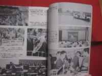 沖縄人民党の歴史 　　   付 　＝　 党史年表 　１９４７ ～ １９７３   　　　　   【沖縄・琉球・歴史・文化・政治・日本復帰闘争・瀬長亀次郎】
