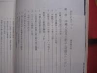沖縄人民党の歴史 　　   付 　＝　 党史年表 　１９４７ ～ １９７３   　　　　   【沖縄・琉球・歴史・文化・政治・日本復帰闘争・瀬長亀次郎】