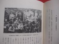 瀬長亀次郎回想録     　　瀬長亀次郎　 著     　　新日本出版社 　発行　　　　      【沖縄・琉球・歴史・文化・政治・沖縄人民党・人物】
