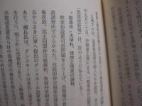 沖縄・女たちの戦後　　    焼土からの出発   　　 宮里 悦　  編  　　  沖縄婦人運動史研究会 　 著   　　 ひるぎ社  　出版   　　　　  【沖縄・琉球・歴史・文化】