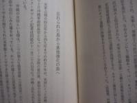 沖縄・女たちの戦後　　    焼土からの出発   　　 宮里 悦　  編  　　  沖縄婦人運動史研究会 　 著   　　 ひるぎ社  　出版   　　　　  【沖縄・琉球・歴史・文化】
