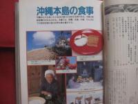 聞き書  　沖縄の食事　　  日本の食生活全集　 ４７    　　農山漁村文化協会　 発行   　　　　  【沖縄・琉球・歴史・料理・食生活・食文化】