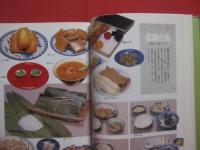 聞き書  　沖縄の食事　　  日本の食生活全集　 ４７    　　農山漁村文化協会　 発行   　　　　  【沖縄・琉球・歴史・料理・食生活・食文化】