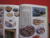聞き書  　沖縄の食事　　  日本の食生活全集　 ４７    　　農山漁村文化協会　 発行   　　　　  【沖縄・琉球・歴史・料理・食生活・食文化】