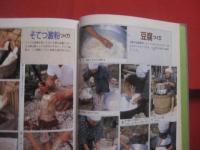 聞き書  　沖縄の食事　　  日本の食生活全集　 ４７    　　農山漁村文化協会　 発行   　　　　  【沖縄・琉球・歴史・料理・食生活・食文化】