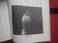 ☆沖縄聖地巡礼 　　   中川角司 　著 　　   明窓出版　 発行　　              【沖縄・琉球・歴史・文化・信仰】